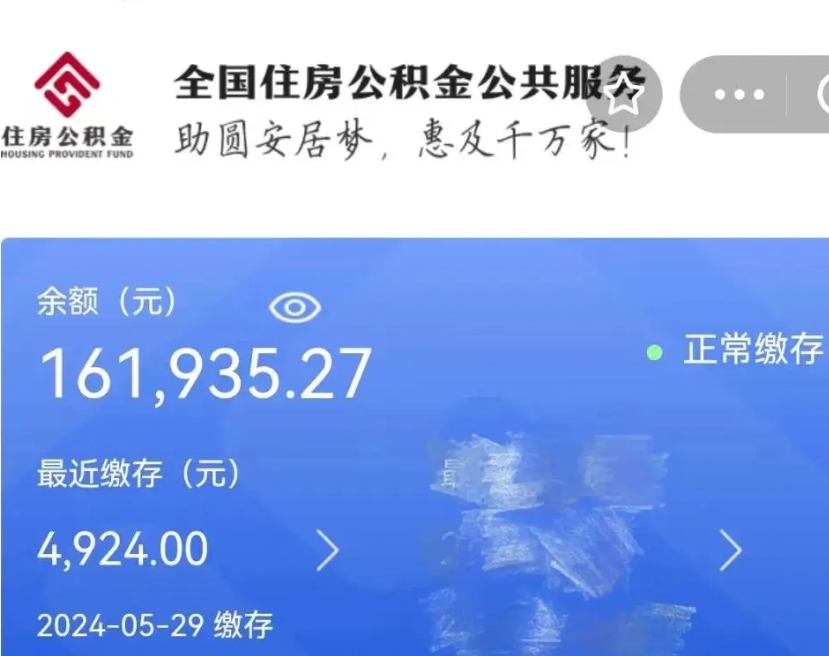 银川辞职公积金怎么取出来（辞职了 公积金怎么取）